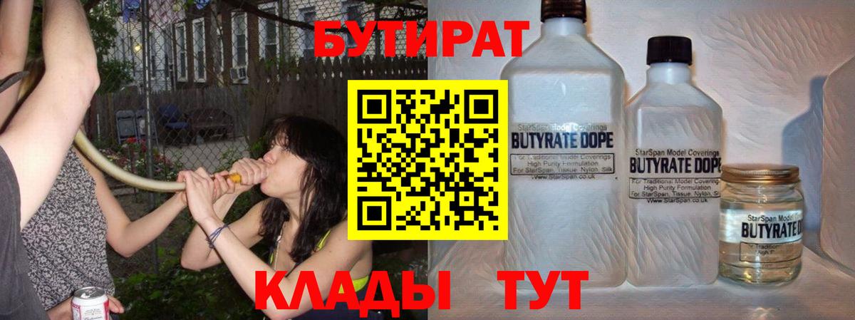 БУТИРАТ BDO  Пыть-Ях 