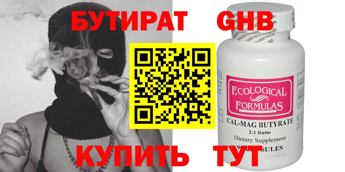 Пыть-Ях  БУТИРАТ 99%  Вход с VPN 
