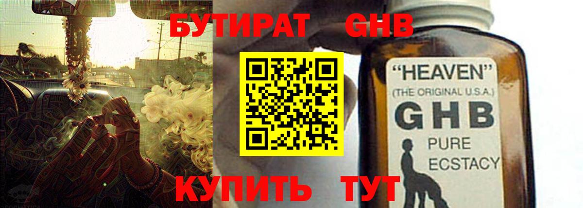 Бутират бутандиол Пыть-Ях