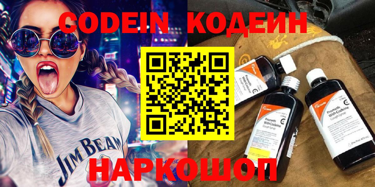 Codein Purple Drank  Вход с VPN  Кодеиновый сироп Lean Purple Drank  Пыть-Ях 