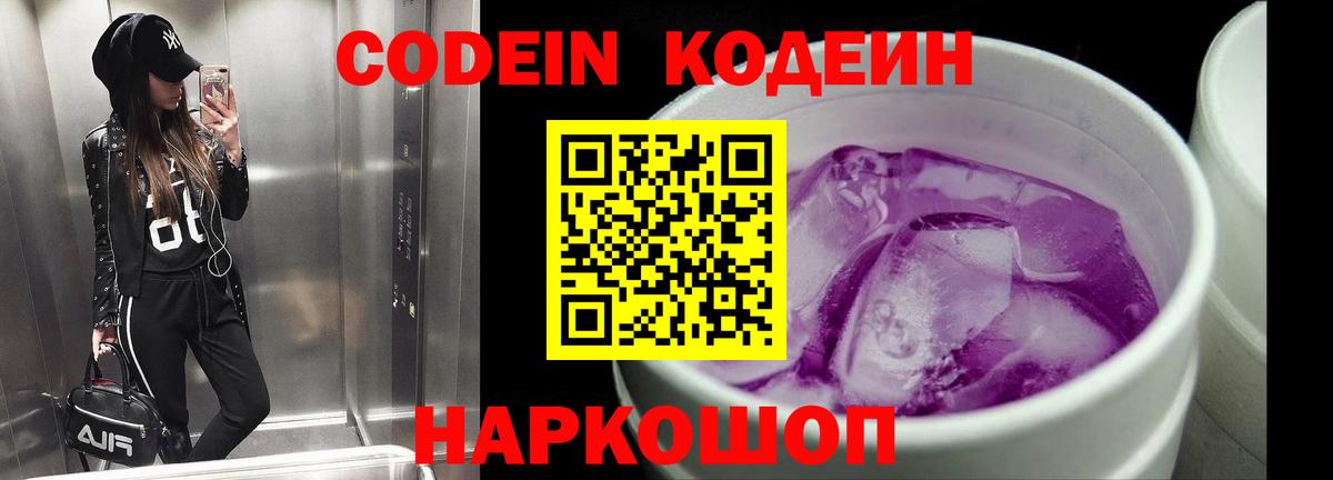 Кодеин напиток Lean (лин) Пыть-Ях