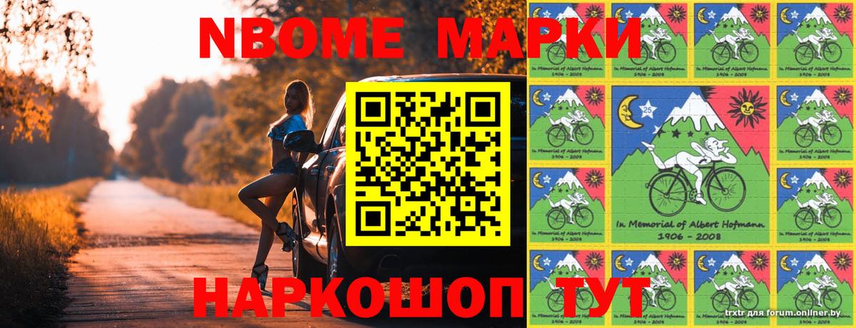 Марки N-bome 1500мкг  Марки N-bome  Пыть-Ях 